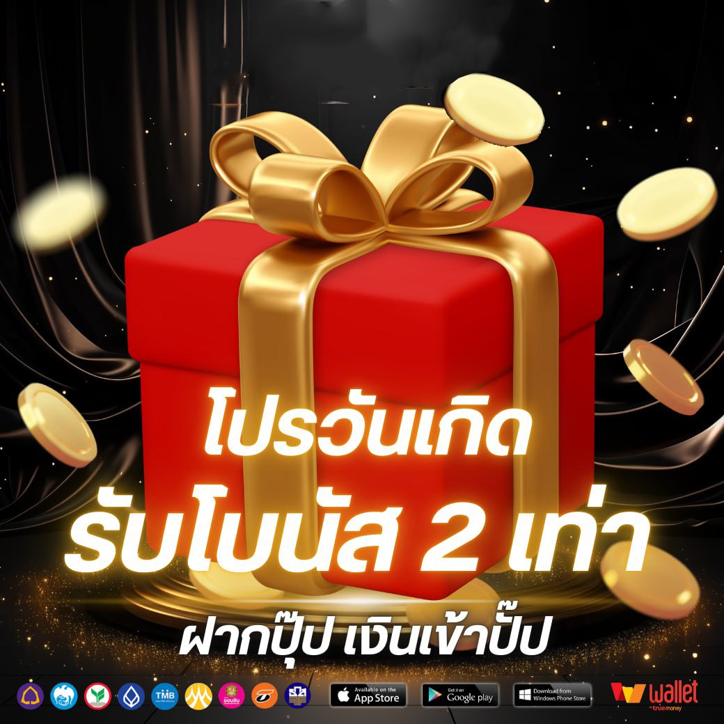 โปรวันเกิด-123BET