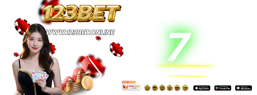 123BET-เข้าเล่นทางใหม่-ฝากต่อเนื่อง-2026